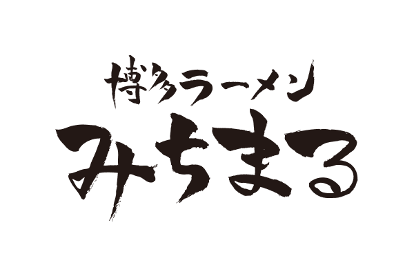 博多ラーメン みちまる